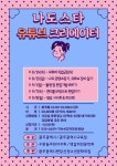 나도스타 유튜브크리에이터 프로그램 | 광주광역시