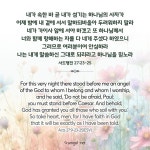 사도행전 27:23-25