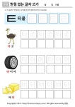통글자연습 ㅌ 티읕단어 쓰기장