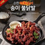 [리뷰] [원앙에프앤비] [원앙닭발]순한 뼈있는 송이불닭발 300g x 5팩 | 식품 아이디어, 레시피, 원앙