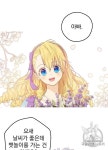 어느 날 공주가 되어버렸다 76화 | Anime princess, Princess, Manga