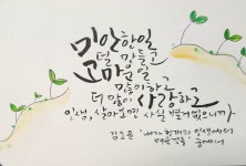 캘리그라피에 있는 김순희님의 핀 - 2025 | 손글씨