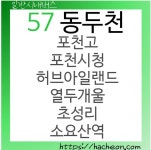 57번 버스 (경기도 포천)