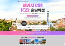 하나투어 패키지 여행