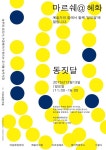 동지섣달 꽃본듯이, 겨울나기 농부시장 마르쉐@혜화 | 포스터 디자인, 블로그