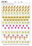 유아 숫자세기 11부터 20까지 프린트학습지