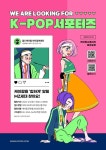 케이팝 서포터즈 모집 포스터 템플릿 - 2023 | 포스터 템플릿, 케이팝, 포스터 디자인