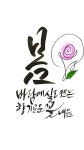 봄 . 바람에 실려오는 향기로운 꽃내음 - 2023