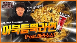 어묵듬뿍라면! 해물맛 라면 더 맛있게 즐기는 법 (Feat. 마라소스) | 요리, 라면, 어묵