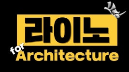 rhino HD쉽게 따라하는 Rhino 6한글 for Architecture 기본 - 2021 | 이론