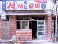 신촌 연남서서갈비 Seo Seo Galbi | Neon signs
