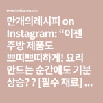 만개의레시피 on Instagram: “이젠 주방 제품도 쁘띠쁘띠하게! 요리 만드는 순간에도 기분 상승🙂 ⠀ [필수 재료] 푸실리 1종이컵, 양파 1... 