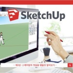 스케치업에 있는 성연 이님의 핀 - 2020 | 인테리어, 컴퓨터 교육, 강좌