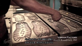 신발 밑창 금형 - CRAFTING HIGHER STANDARDS Vibram Outsoles | 제품