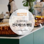 일육팔육카페남양주 | 분위기 끝판왕 남양주 카페 11곳