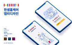 척주ON홈케어 | 한샘 홈케어 앱 리디자인 Hanssem Home Care App Redesign on Behance in 2020 | App design, App, Home care
