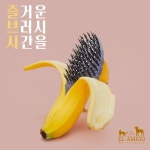 아이들이 빗질해달라고 빗에 몸을 부비는 경험이 궁금하시다면???🤭 #엘아미고 #반려동물 #반려동물용품 #개스타그램 #냥스타그램... 