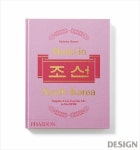 월간 디자인 : Made in 조선 | 매거진 | DESIGN | 책 디자인, 무드 보드, 책