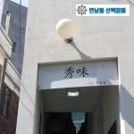 #히레카츠 #로스카츠 #연남동수미 #돈까스장인 #돈까스 #돈카츠 . #카카오플러스친구  #연남동 #연트럴파크 #연남동카페 #연남동맛집 #연남동데이트... 