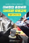 출장세차 기술교육 국비지원 0원으로 교육받으세요 | 대학생, 교육, 출장