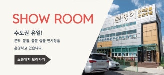 문짝, 문틀의 원조! 문쟁이 - 2020 | 인테리어