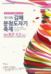 김해분청도자기축제에 대한 이미지 검색결과 | 축제, 행사 포스터, 포스터 디자인