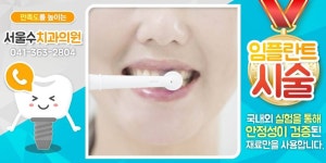 당진2동 부분틀니 확실한 수치과 | 치과, 행복한, 공휴일