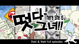 떳다 그녀!! There She Is!! complete HD :: SamBakZa official | Proyectos, Mcs