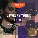 [2019주얼리 트렌드] 이번 시즌 꼭 챙겨야 할 아이템은? 다음 시즌 인싸 예약! 2019ss 아이템, ITEM : 네이버 블로그 | 블로그, 로맨틱한, 시