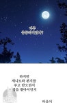 어느 날 공주가 되어버렸다 55화 | Manga