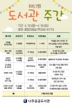나주공공도서관, 제57회 도서관 주간 운영 - 2021 | 도서관, 독서, 퀴즈