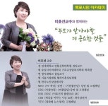 목포시민 아카데미 강좌, 이호선 교수 초청 | 목포시