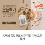 #뭐멍냥#동결건조#동결건조#동결건조 사료#강아지 간식#강아지 수제 간식#강아지 연어 간식#강아지 자연식#고양이 간식#고양이 수제 간식#고양이... 