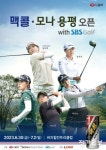 [PREVIEW] 맥콜-모나 용평 오픈 with SBS Golf - 2023 | 방어, 사인, 메르세데스 벤츠