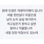개썅마이웨이 | Search Instagram | Pinsta.me - Instagram Online Viewer | 명언
