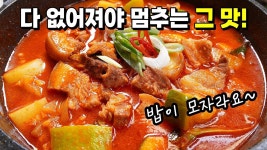 장담컨대 이거 몇번 끓이면 쌀이 동납니다! 이 날씨에 딱! 얼큰한 돼지고기 찌개. | 요리, 식품 아이디어, 쉬운 요리