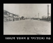 1930년대 영등포역 앞거리(경인로) 모습
