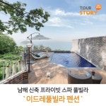 Pin on 펜션,레지던스.풀빌라