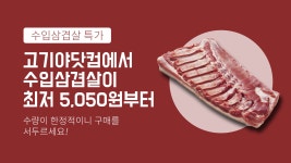 고기야닷컴! 미트 한 박스 라도 무료배송, 축산물도매 | 박스