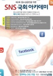 SNS국회아카데미가 열립니다.
