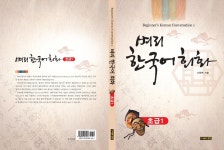 벼리 한국어 회화 초급 1 | 읽기, 한국어, 회화