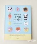 ♡사랑스러운 우리집수세미♡ - 2020 | 재미, 손, 팬더곰
