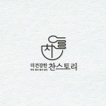 식당/카페 디자인 콘테스트 우승작 | 라우드소싱 | 디자인, 카페 디자인, 로고 디자인