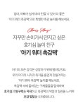 차이야 놀자! - 아기워터 촉감팩 | 차이의 놀이 - 2023 | 상담, 육아
