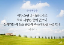 찬양 주 은혜임을 - 마커스 | 기독교, 라디오