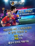 비타임(B-TIME) 비타임 의 충전이벤트를 안내드리고 있습니다. 많은 혜택이 기다리고 있습니다.  B-TIME110.COM 코드 PINT