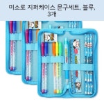 미소로 지퍼케이스 문구세트, 블루, 3개 | 8세, 점, 로켓