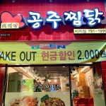 [New] The 10 All-Time Best Ideas Today (with Pictures) -   오늘은 초복 찜닭 맛집 찾아가기 #대구맛집 #찜닭 #최해란공주찜닭 #시지점... 