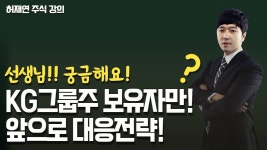 KG그룹주 이제 어떻게 대응 해야 할까? | KGETS , KG스틸 , KG케미칼 - 2023 | 교육, 일정