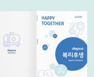 ▷ @design.jera - 디자인제라 예은팀장 - 대한송유관공사(DOPCO) 직원복지를 위한 복리후생 안내 책자에요~! 깔끔한 일러스트 표지와... 